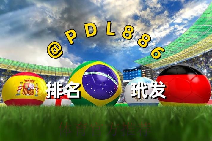 世界杯买球排行入口地址